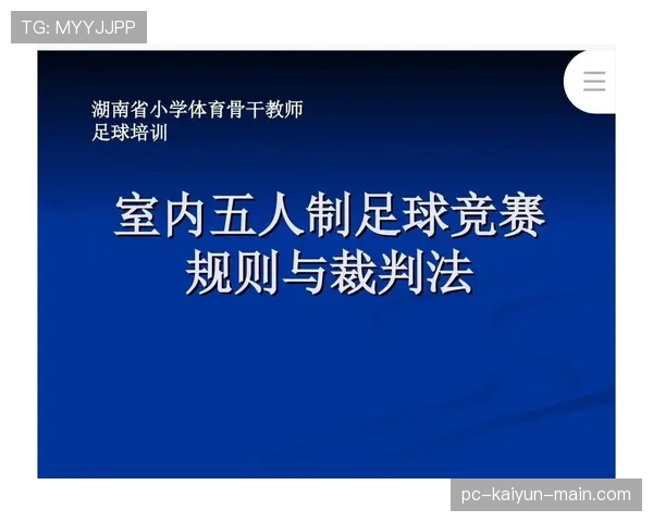 足球换人次数规则详解：比赛中允许的换人上限与裁判判罚标准