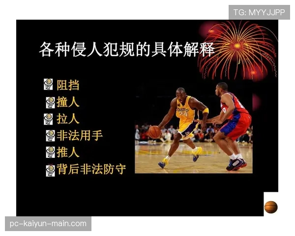 篮球前场规则全解析：常见失误与进攻战术应用