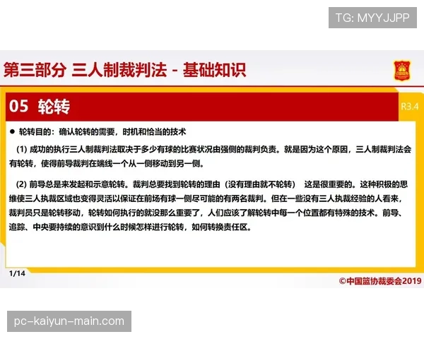 篮球比赛中的球碰裁判应该如何判罚？详细规则解析