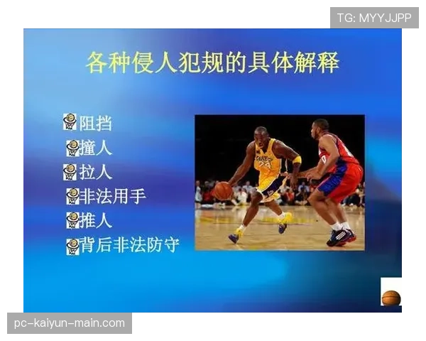 篮球规则中阻挡犯规如何判定？详细解析裁判吹罚依据