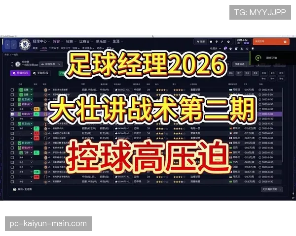 罗杰斯战术体系解析：高位压迫与控球推进的融合